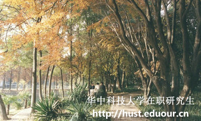 华中科技大学同等学力申硕需要满足什么条件